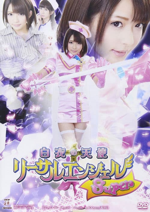 The White Angel – Super Lethal Angel poster