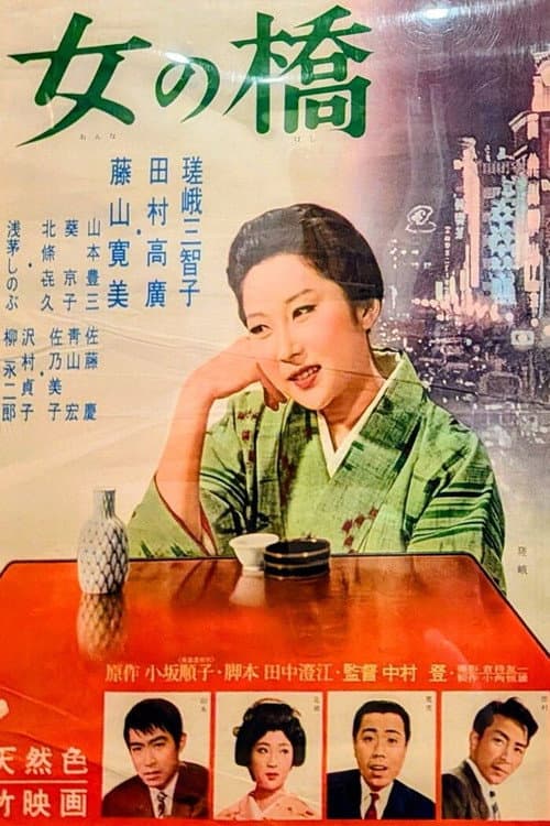 Onna no hashi poster