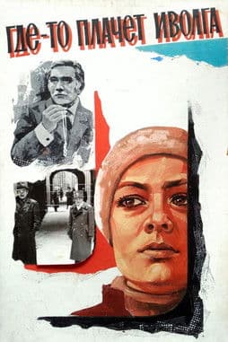 Oriole Is Crying Somewhere... poster