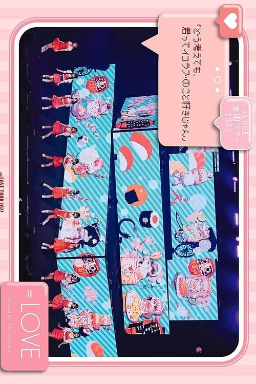 ＝LOVE 全国巡演 2022『どう考えても、君ってイコラブのこと好きじゃん』 poster