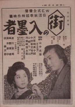 The Village Tattooed Man poster