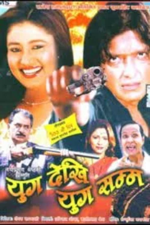 Yug Dekhi Yug Samma poster