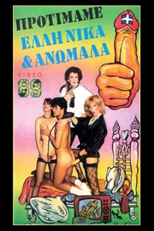 Τα μεγάλα καμάκια των τραβεστί poster