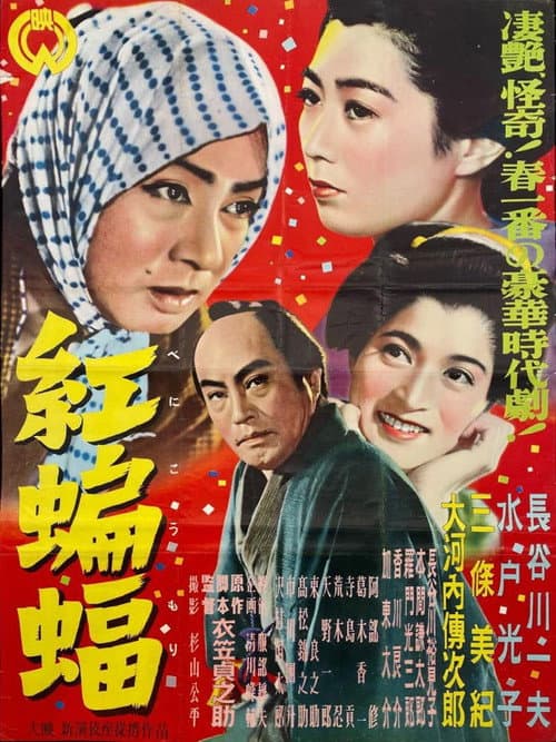 The Scarlet Bat poster