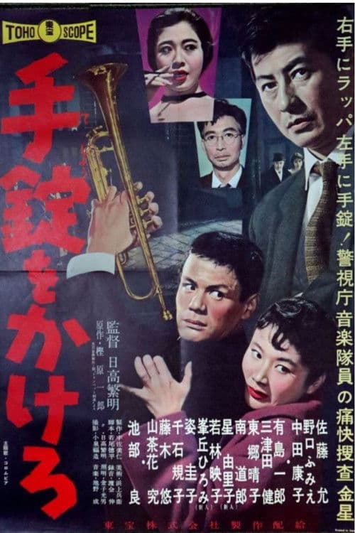 The Entrapped Gangster poster