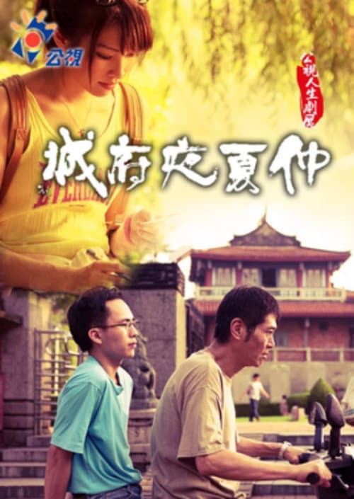 One Summer Night poster
