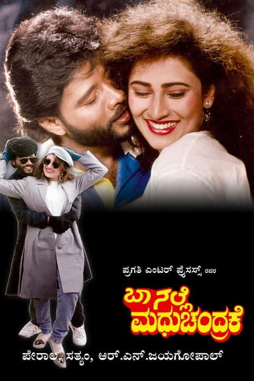 Baa Nalle Madhuchandrake poster