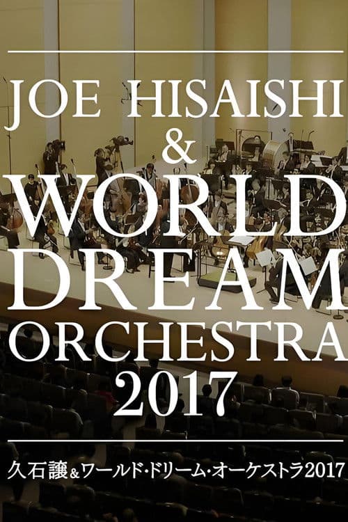 久石让x新日本爱乐世界梦幻交响乐团 WORLD DREAM ORCHESTRA 2017 poster