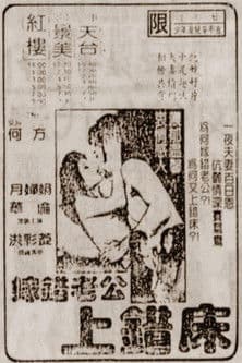 嫁错老公上错床 poster