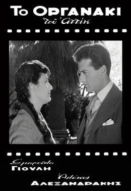 Attik's Street Organ poster