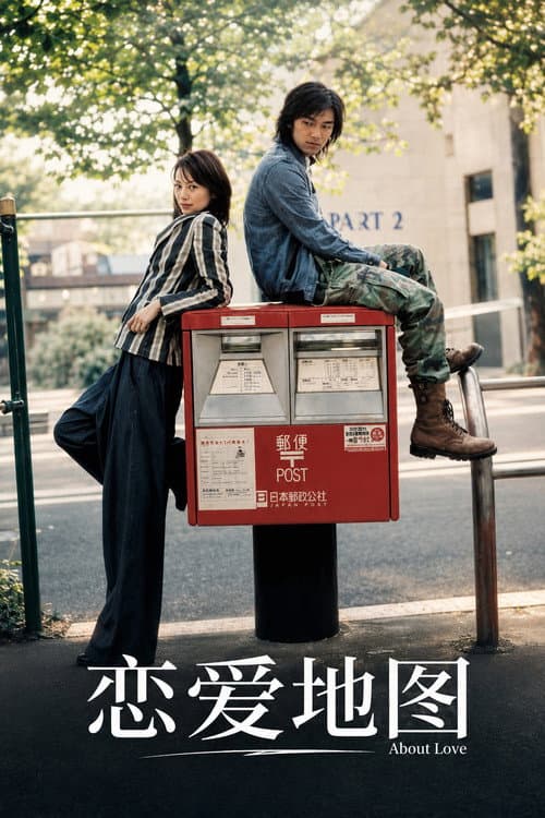 About Love poster