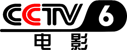 CCTV-6 China Movie Channel 电影频道节目中心 (CMC)