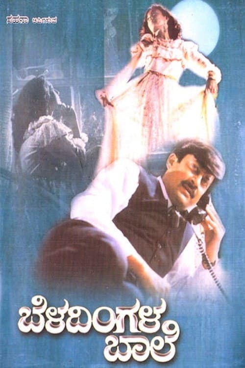 Beladingala Baale poster