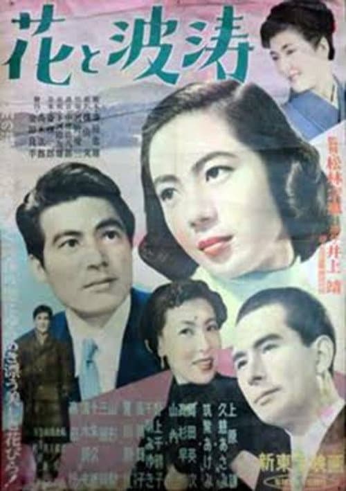 Hana to hatō poster