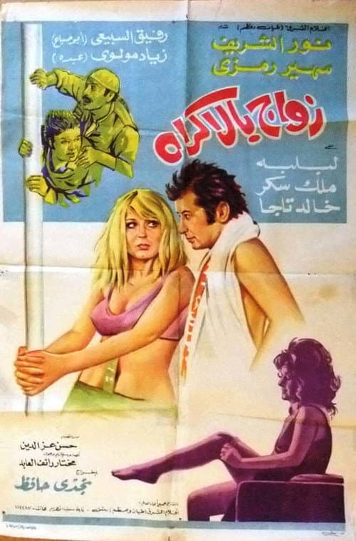 Forced Marriage poster