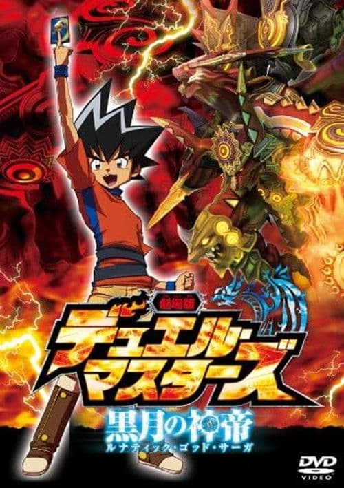 Duel Masters: Lunatic God Saga poster