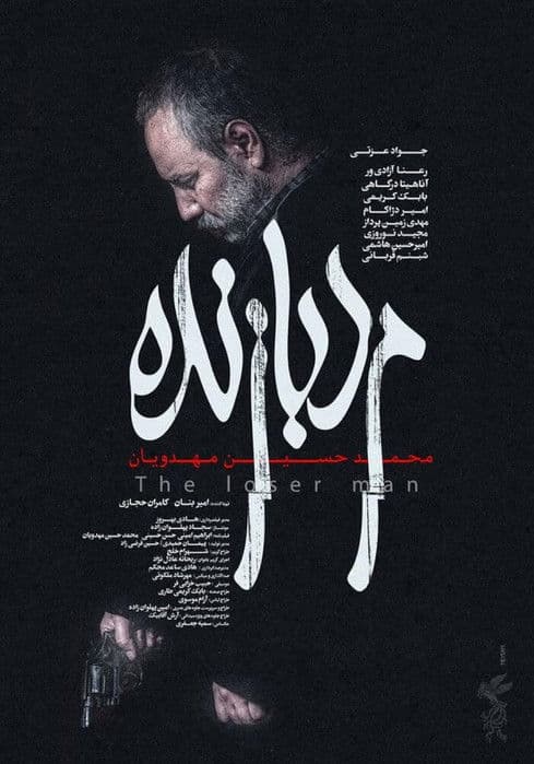 The Loser Man poster