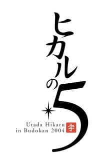 Utada Hikaru in BudoKan 2004 ヒカルの5 poster