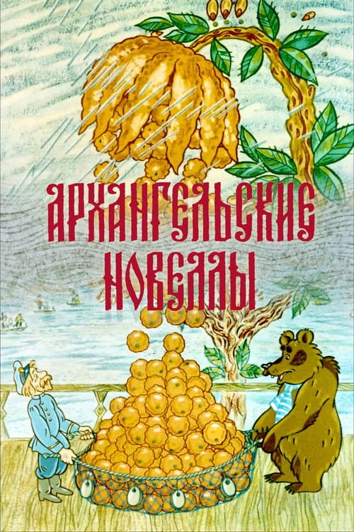 Arkhangelsk Stories poster