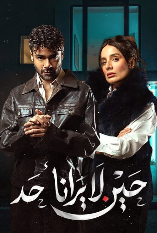 Heen La Yarana Ahad poster