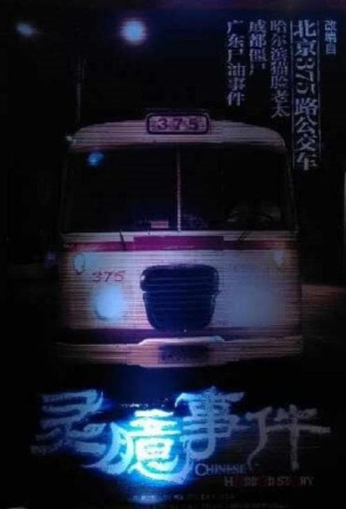 Chinese Horror Story poster