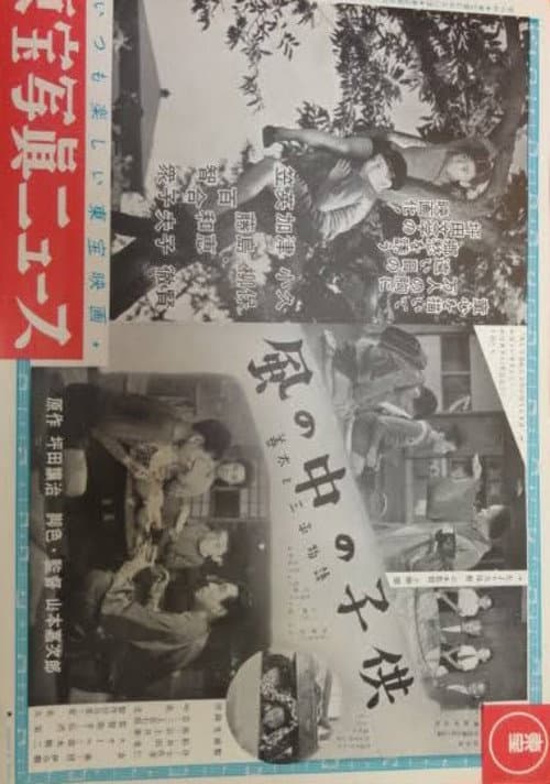 The Story of Zenta and Sanpei: Kids in the Wind poster