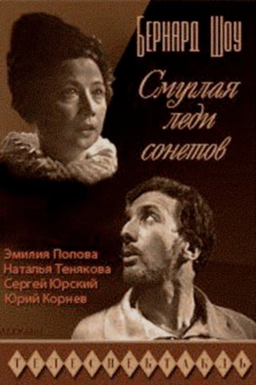 The Dark Lady of the Sonnets poster