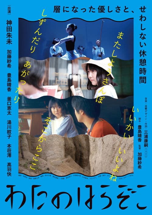 The Sea Unseen poster