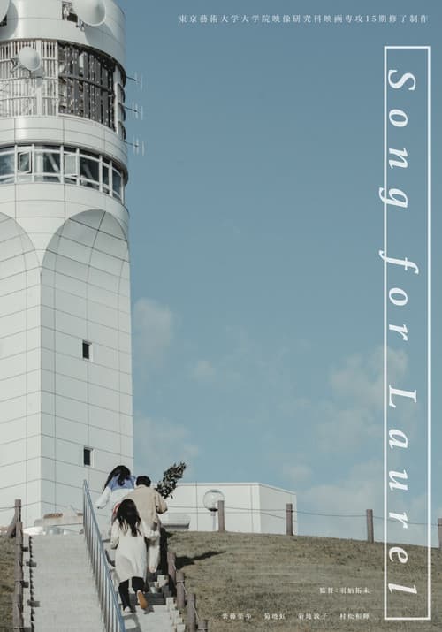 Song for Laurel poster