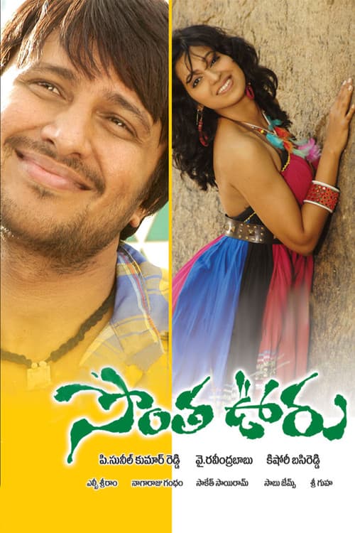 Sontha ooru poster