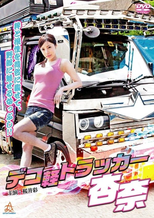 Deco-kei Trucker Anna poster