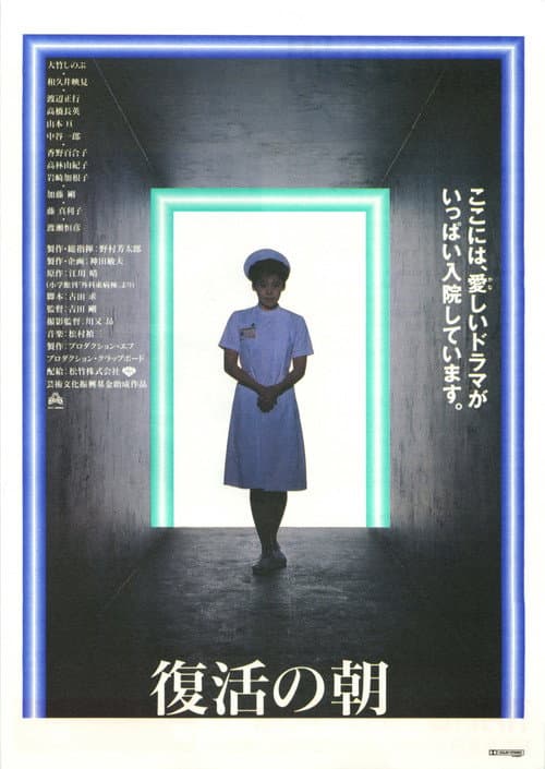Nurses and Doctors poster