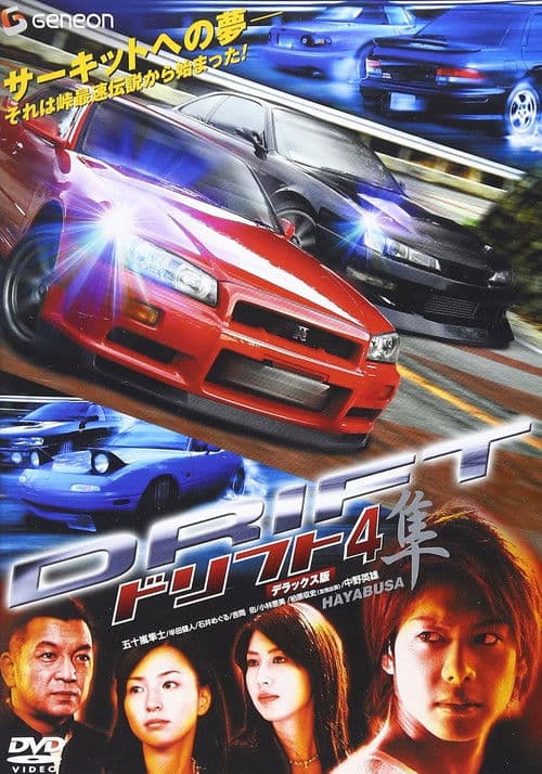 Drift 4 Hayabusa Deluxe Edition / Original V poster