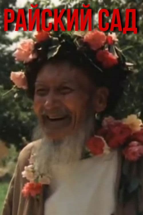 Garden of Eden poster