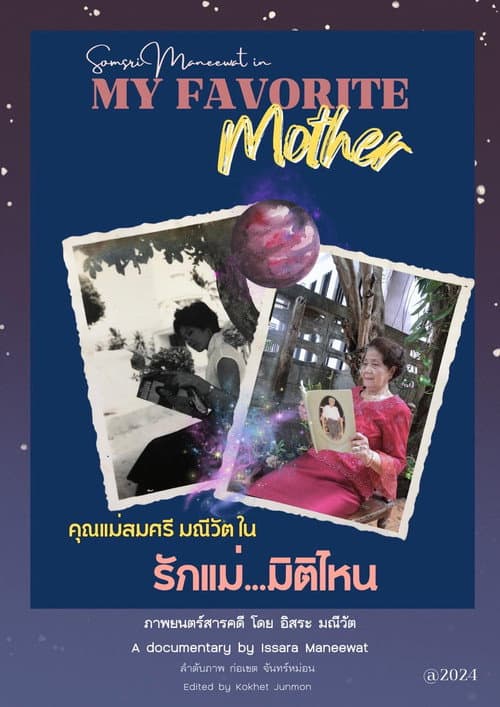 My Favorite Mother poster