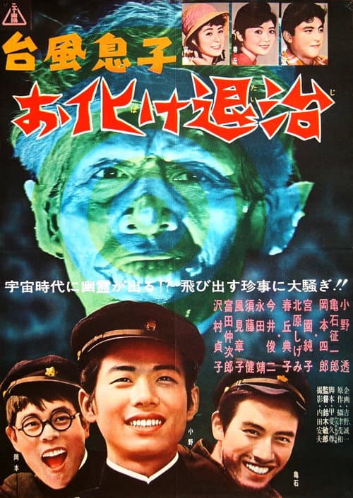 Ghost Extermination poster