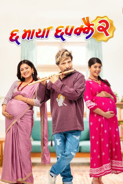 Chha Maya Chhapakkai 2 poster