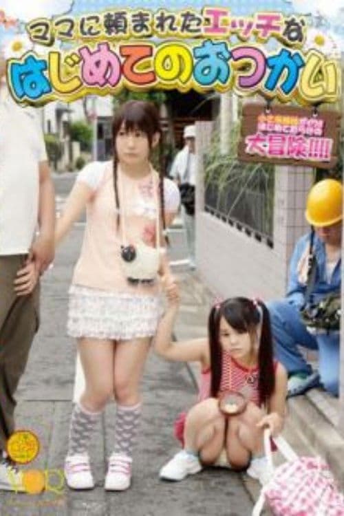 VANDR-064 The First Errand Naughty Was Asked To Mom poster