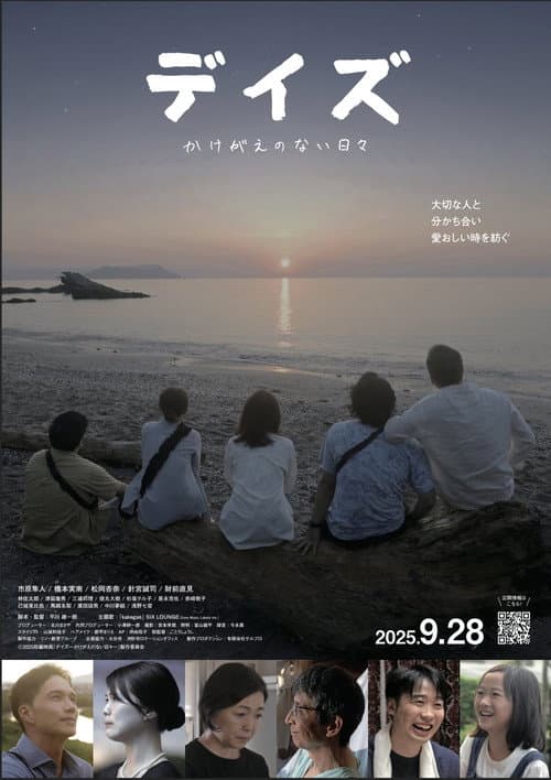 デイズ～かけがえのない日々～ poster