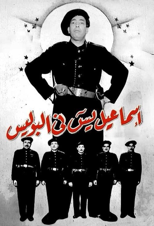 Ismail Yassine in the Police poster