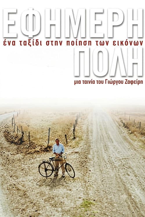Ephemeral Town poster
