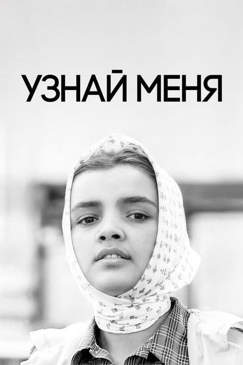 Get to Know Me poster