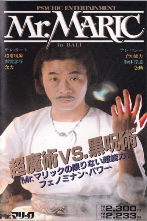 Mr. Maric in Bali: Super Magic vs. Black Magic poster