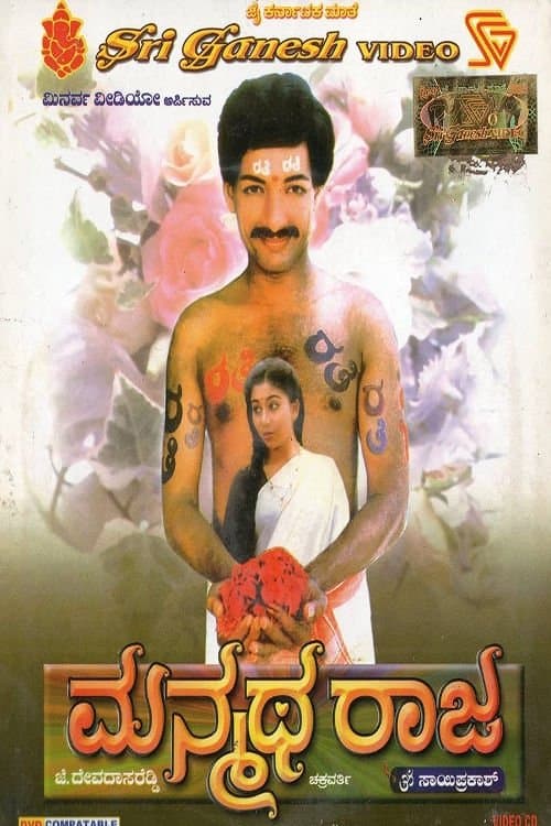 Manmatha Raja poster