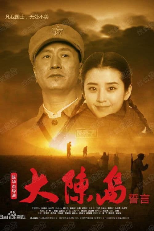 Oath of Dachen Island poster