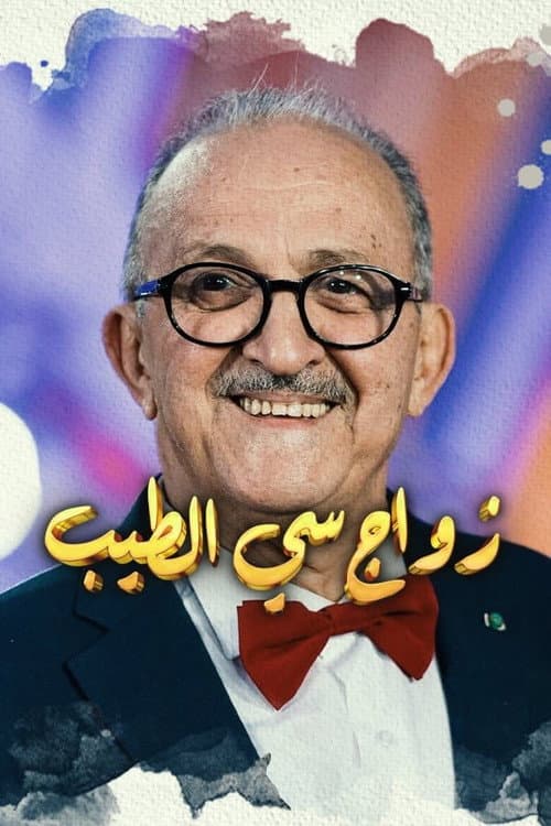 Mr Tayeb's Marriage poster