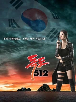 Dokdo 512 poster