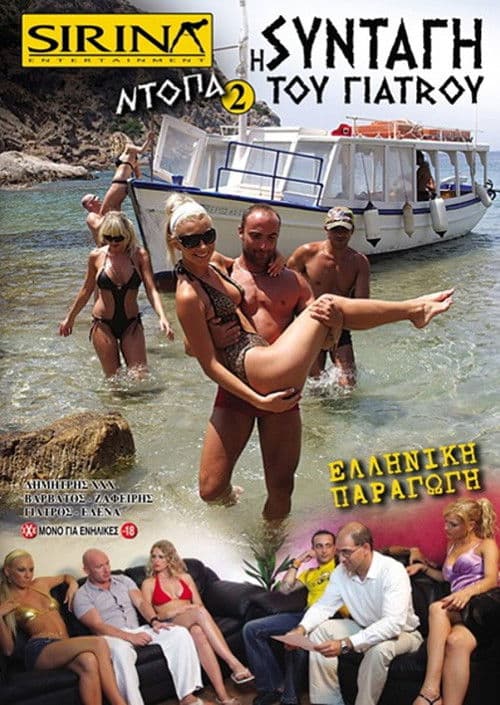 Ντόπα 2 - Η συνταγή του γιατρού poster