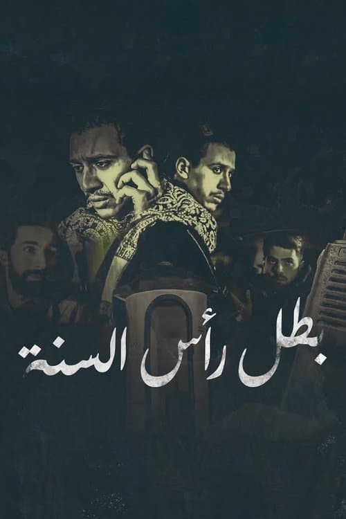 New Year's Champion poster