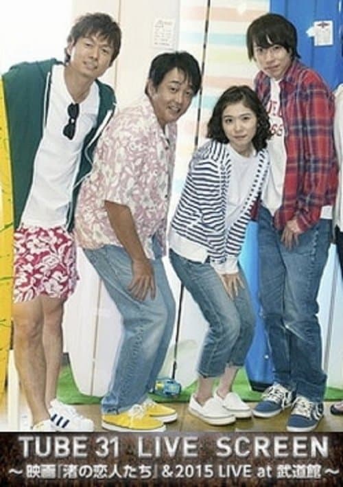 Nagisa no koibito tachi poster